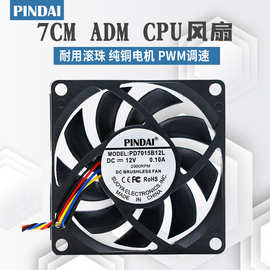 12V双滚珠7CM温控调速PWM电脑CPU大风量AMD散热器UPS散热风扇7015