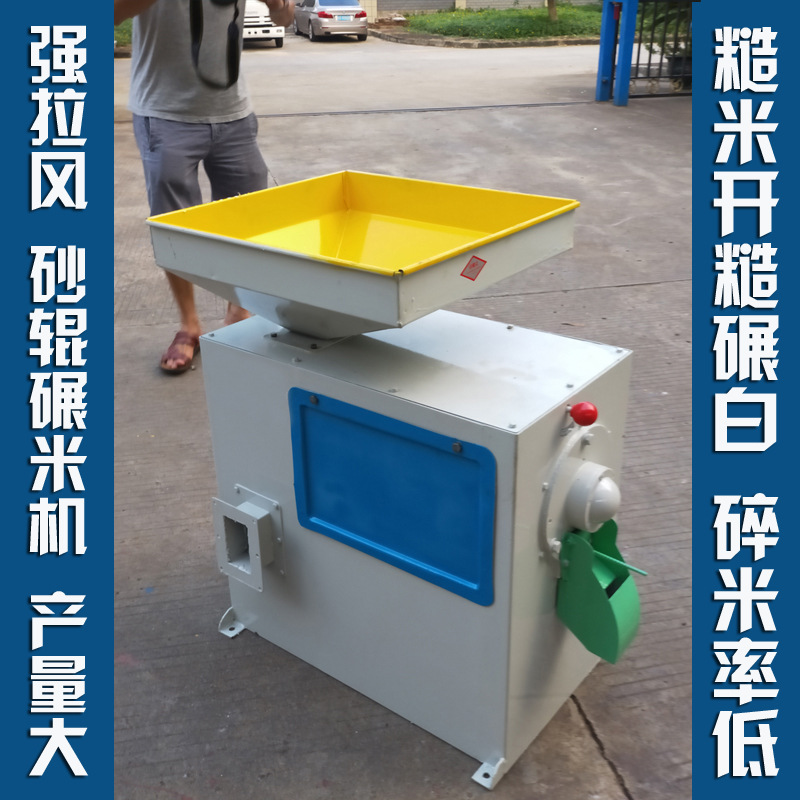 砂輥碾米機 新型強拉風精米機 中小型糙米開糙碾白打米機糧機設備