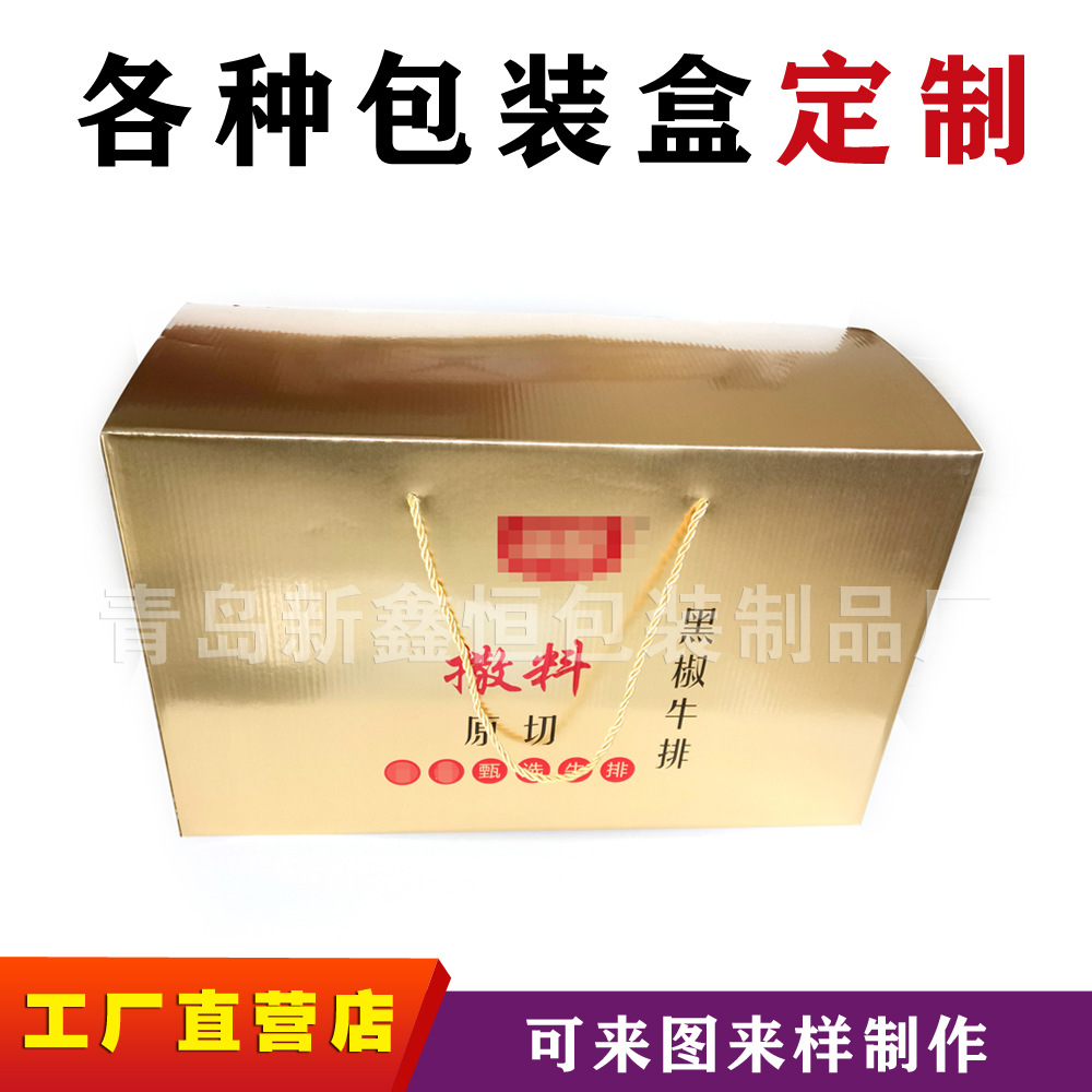 青岛纸箱厂制作三层金卡纸金色牛排纸箱礼盒手提式礼品箱礼品盒