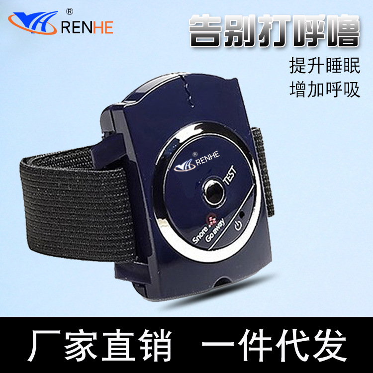 批發電子生物止鼾器 呼魯治療儀腕形防治睡覺打鼾SNORE STOPPER
