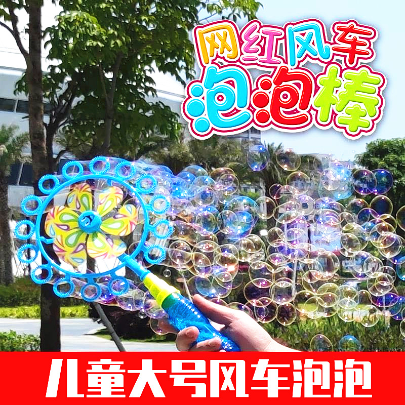 800高亮大号风车泡泡主打