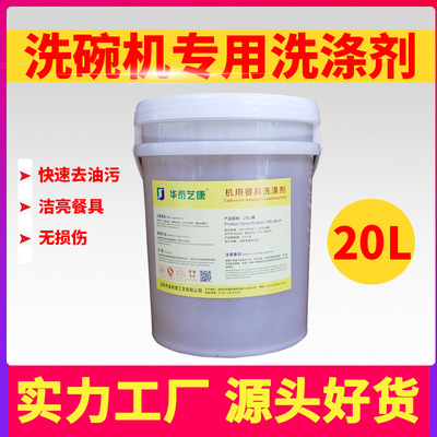 洗碗机专用洗涤剂商用厨房餐具碗碟清洗剂洁亮去油污洗洁精去污垢