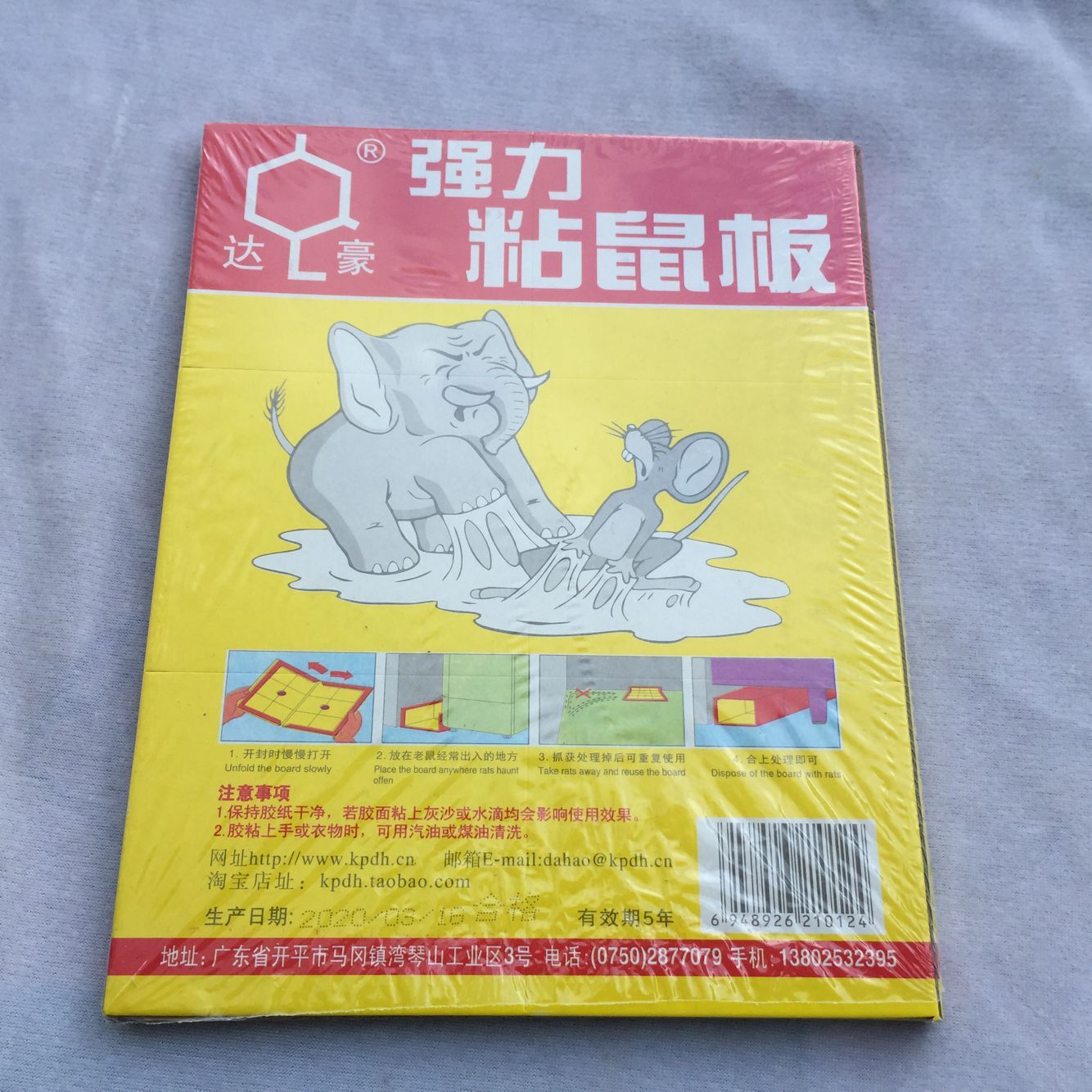 达豪粘鼠板强力家用老鼠胶灭鼠神器加厚老鼠胶粘纸整箱50个详情4