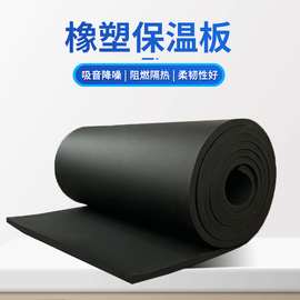 b1级橡塑发泡板 包空调管道用橡塑保温棉 阻燃隔热30mm橡塑海绵板