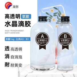 厂家直销环氧树脂AB胶 3:1透明水晶滴胶 商标标签胶手机壳软胶水
