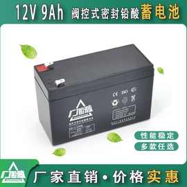 12v9ah 铅酸蓄电池 UPS 太阳能 EPS电源 直流屏 免维护