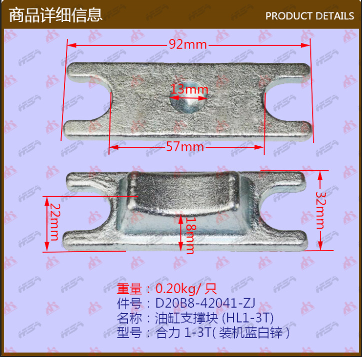 油缸支撑块(HL1-3T)-合力1-3T-装机蓝白锌*叉车配件杭叉台励福