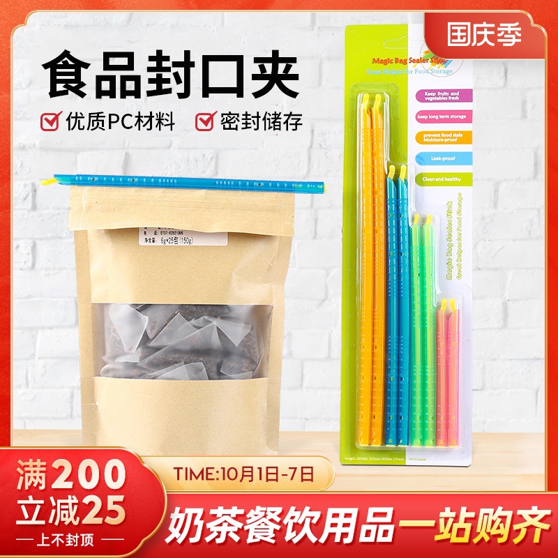 厨房食品夹子密封夹食物塑料袋收纳封口夹调料密封棒神器防潮强力|ms