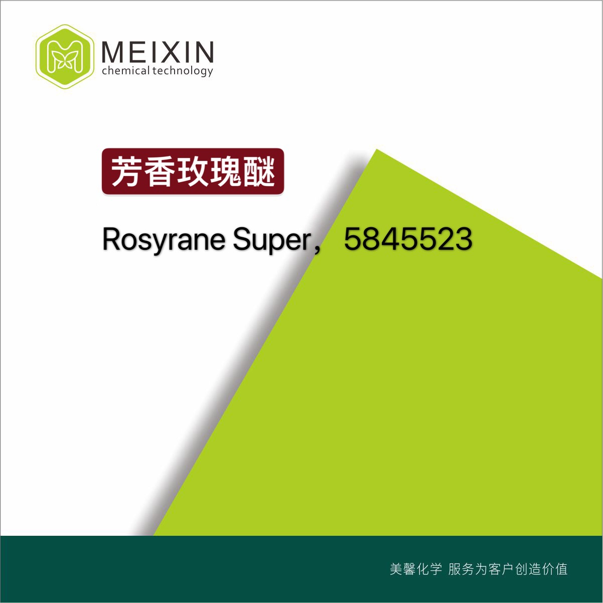 [香料]芳香玫瑰醚Rosyrane Super 10ml|60335-71-9进口货源香气好