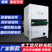 厂家现货木工400定尺砂光机板材平面异形650宽抛光机1000宽定尺砂