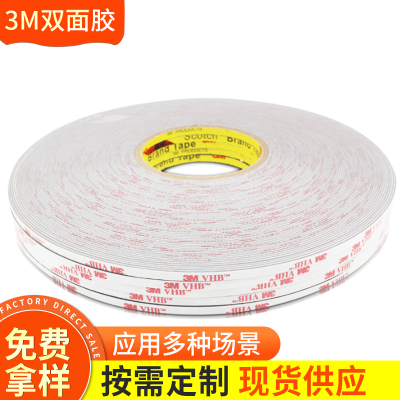 无痕泡棉双面胶RP45 办公加厚导热双面胶定制汽车摆件双面胶