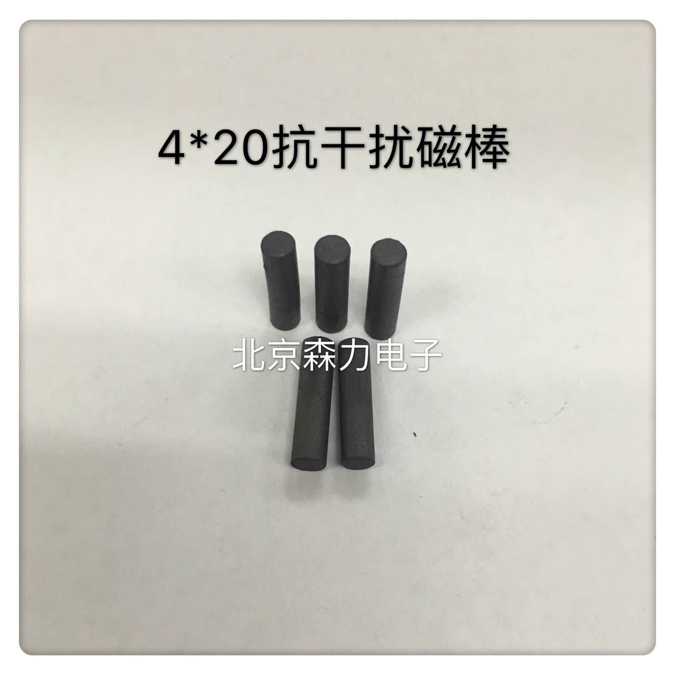 磁棒4mm*20mm镍锌铁氧体磁棒 磁导率R500---300只起