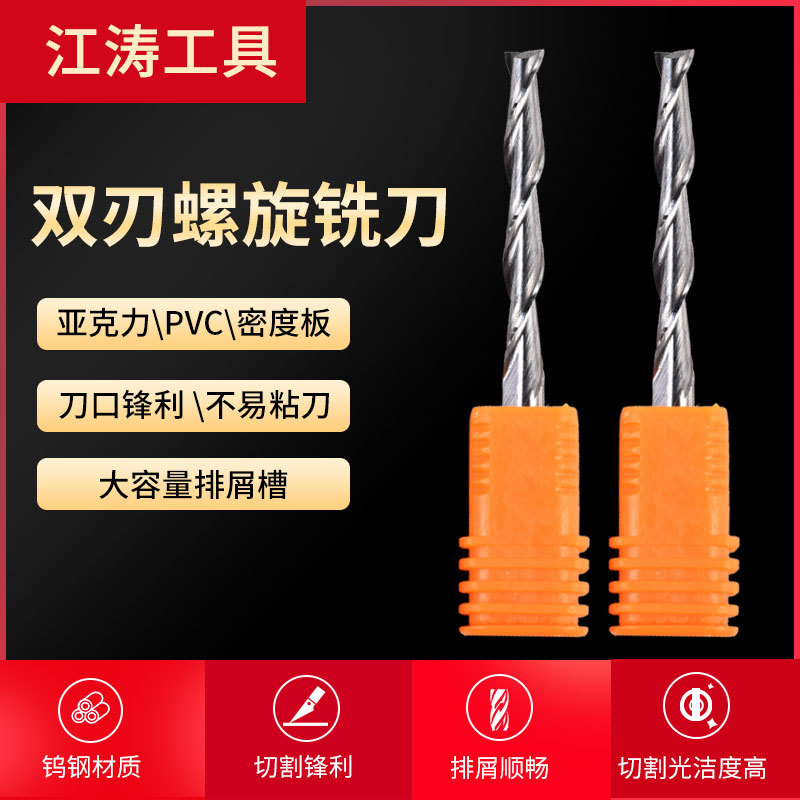 厂家直销钨钢大排屑槽双刃铣刀贴皮板木工实木专用复合雕刻机铣刀