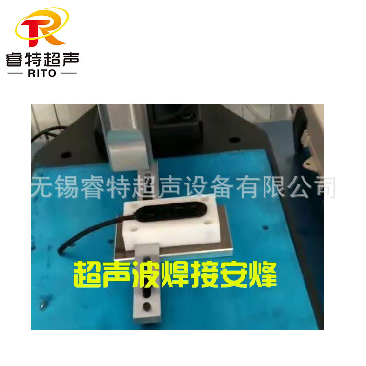 光纤塑胶适配器超声波热熔焊接设备、超声波熔接代加工、模具焊头
