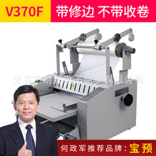 V370FS/V370F防卷曲热覆膜机自动收卷收纸复膜机带修边菜单文件彩