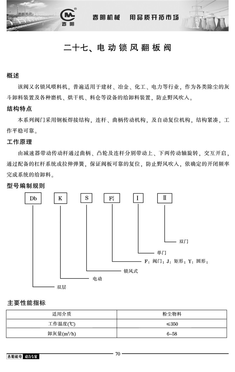 现货电动锁风翻板阀建材冶金化工电力用电动放料阀锁风翻板阀