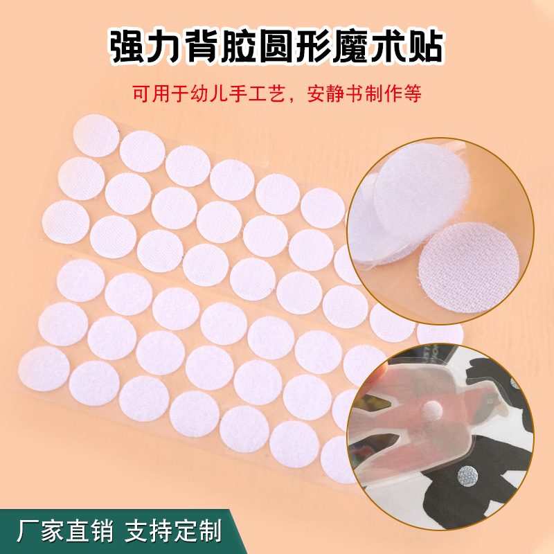 背胶魔术贴 供应玩具彩盒圆形汽车配件魔术贴圆形双面 固定粘扣带