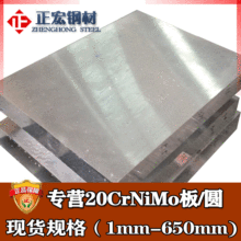 批发零切20crnimo钢板圆棒 20crnimo合金钢圆钢 20crnimo锻造圆钢