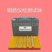 北京高铁建GTJ-J100型钢筋检测仪试块 钢筋扫描仪 钢筋位置测定仪