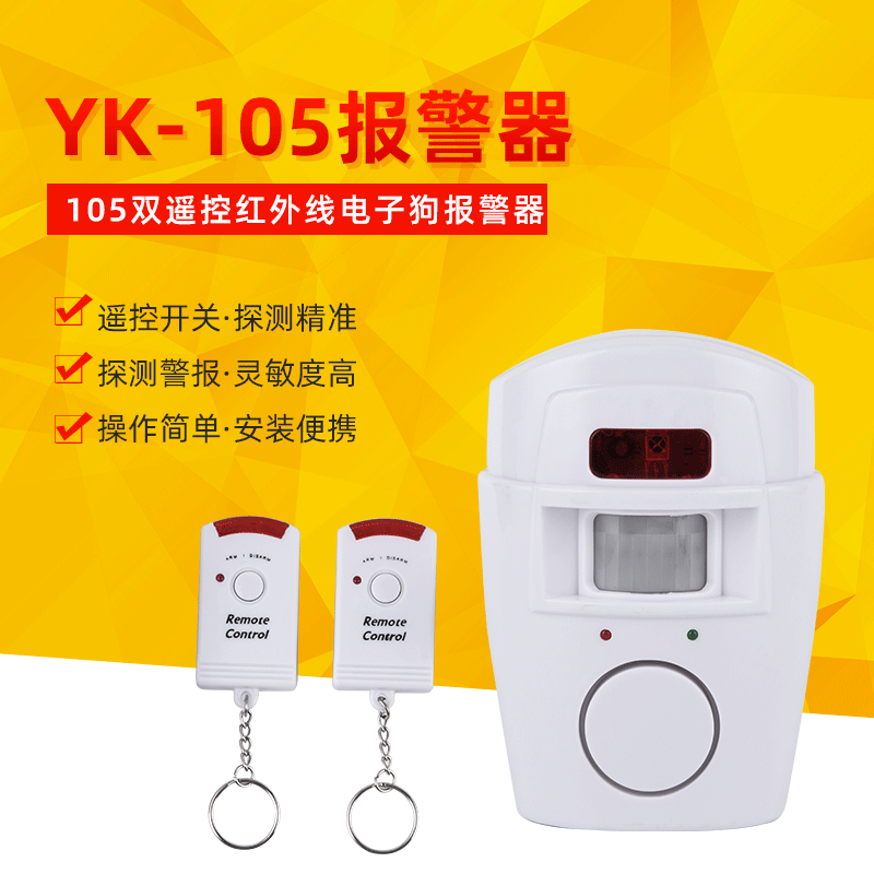 红外双遥控电子狗报警器105无线现场报警器家庭防盗器厂家直供