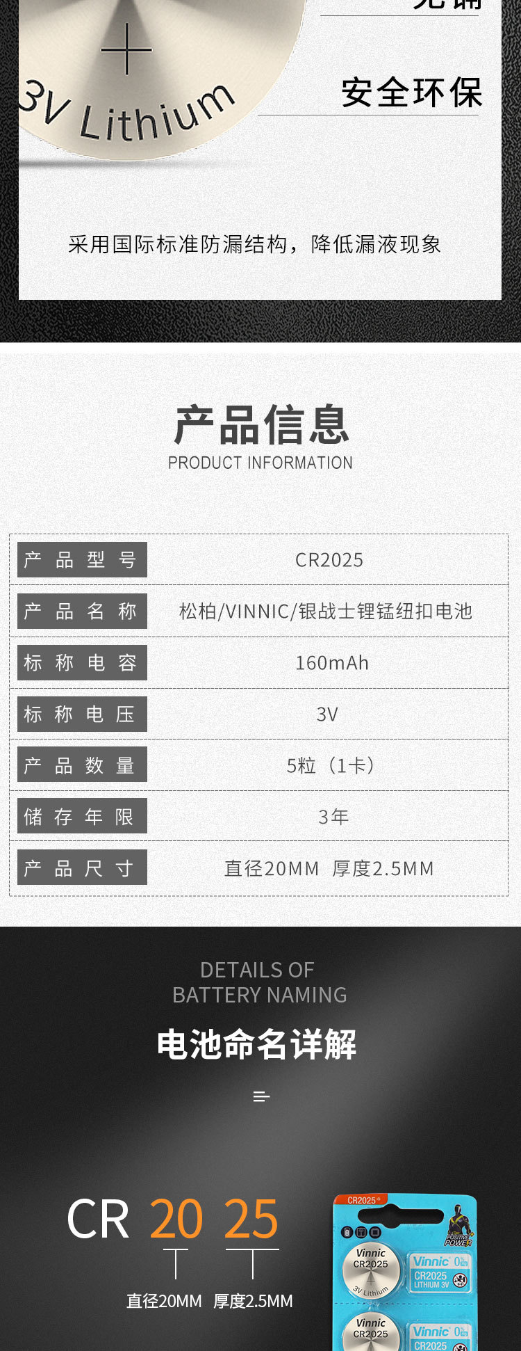 1版5粒CR2025松柏vinnic银战士汽车钥匙锂电子遥控器专用电池详情4