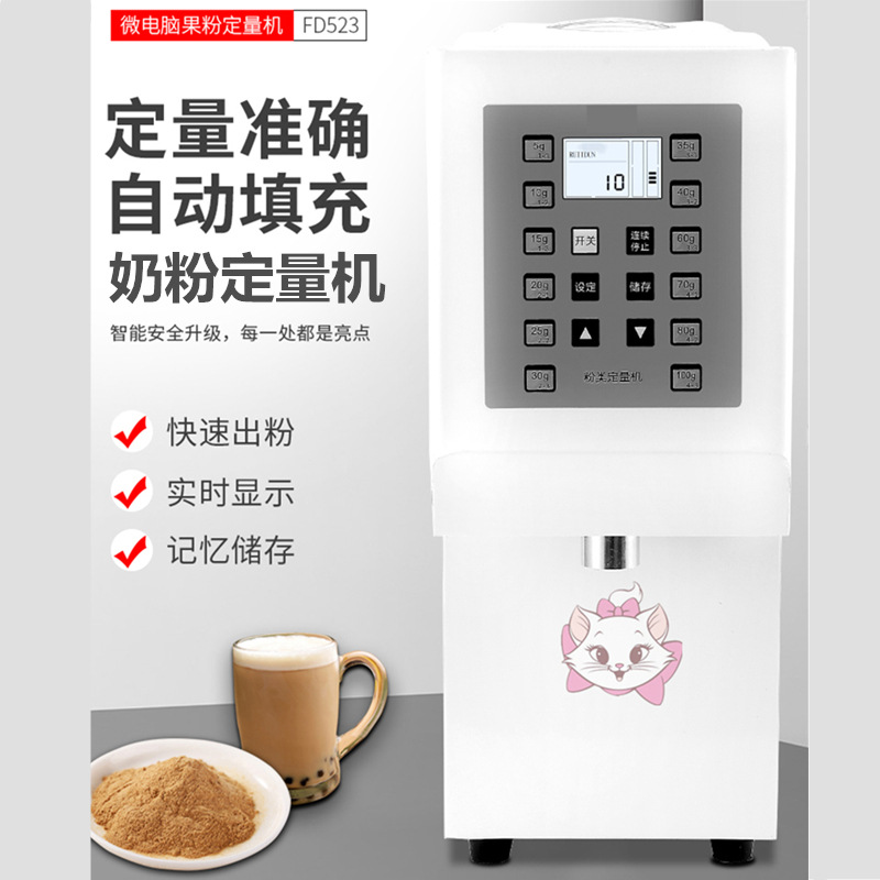 果粉定量机 商用全自动奶精粉末定量仪奶茶益芳益禾堂果粉机