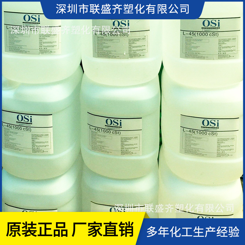 原装供应脱模油脱模剂消泡剂L-45搪绝缘耐高低温无毒胶脱模油