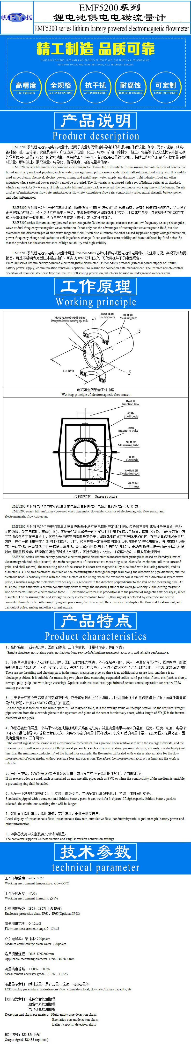 EMF5200?池供??磁流量?模板A-1.jpg