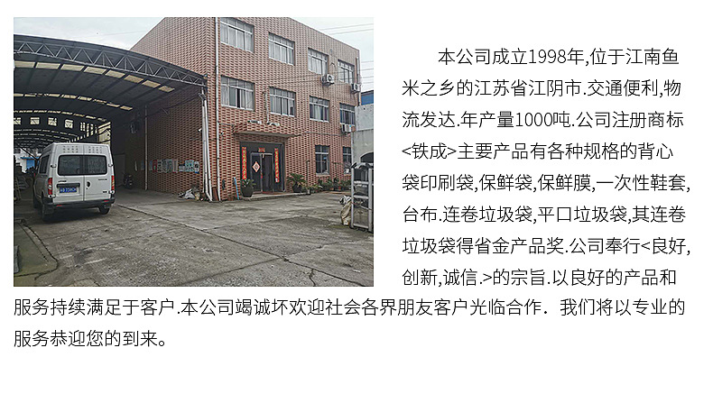 江阴市铁成塑业有限公司_13