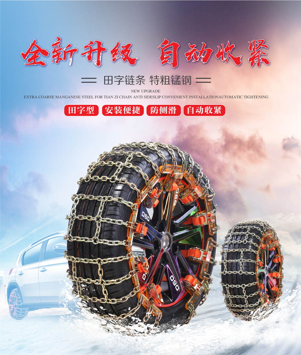 Tianzi chain car snow chain car off-road vehicle suv van snow mud anti-skid emergency snow chain