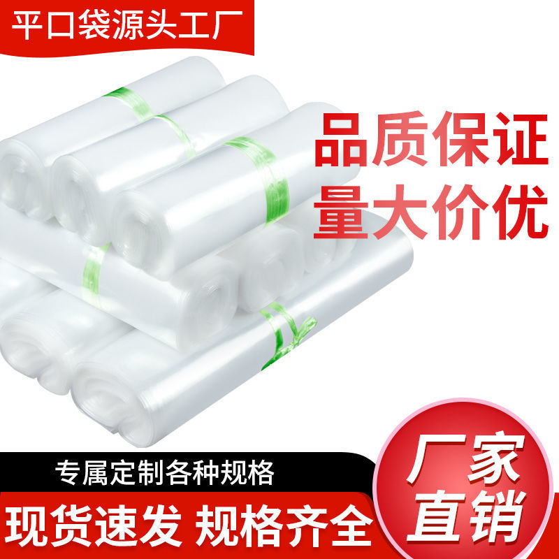 透明pe高压平口袋加厚塑料包装薄膜袋防潮内膜袋定制透明袋子定做