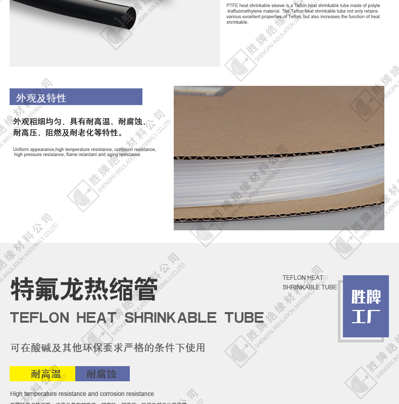 详情-特氟龙热缩管(4倍收缩)_04.jpg