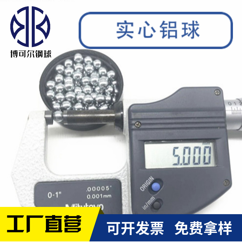 6061实心铝球 铝合金球 6系列铝球 高亮度 高精度铝球 可带孔螺纹