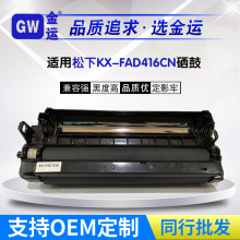 金运适用松下KX-FAD416硒鼓KX-MB2003鼓架2033 2038 2008cn碳粉盒