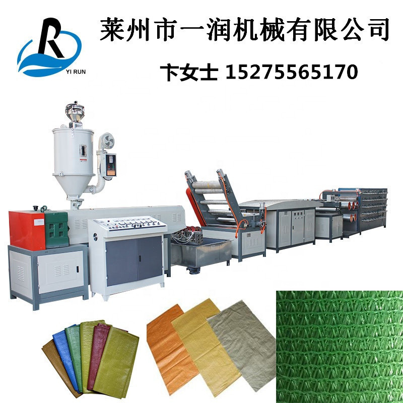 莱州一润机械塑料扁丝挤出机成型机遮阳网扁丝拉丝机