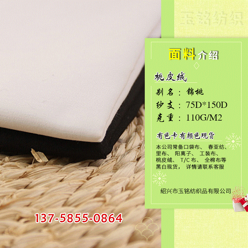 厂家颜色现货 锦涤桃皮绒面料  复合纸布料 印花沙滩裤围裙里布