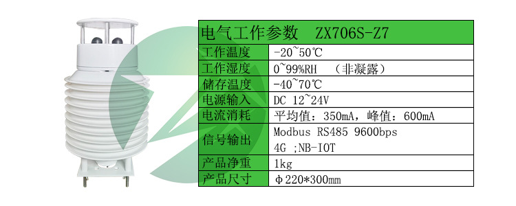 小型气象站_户外多功能小型气象环境监测仪