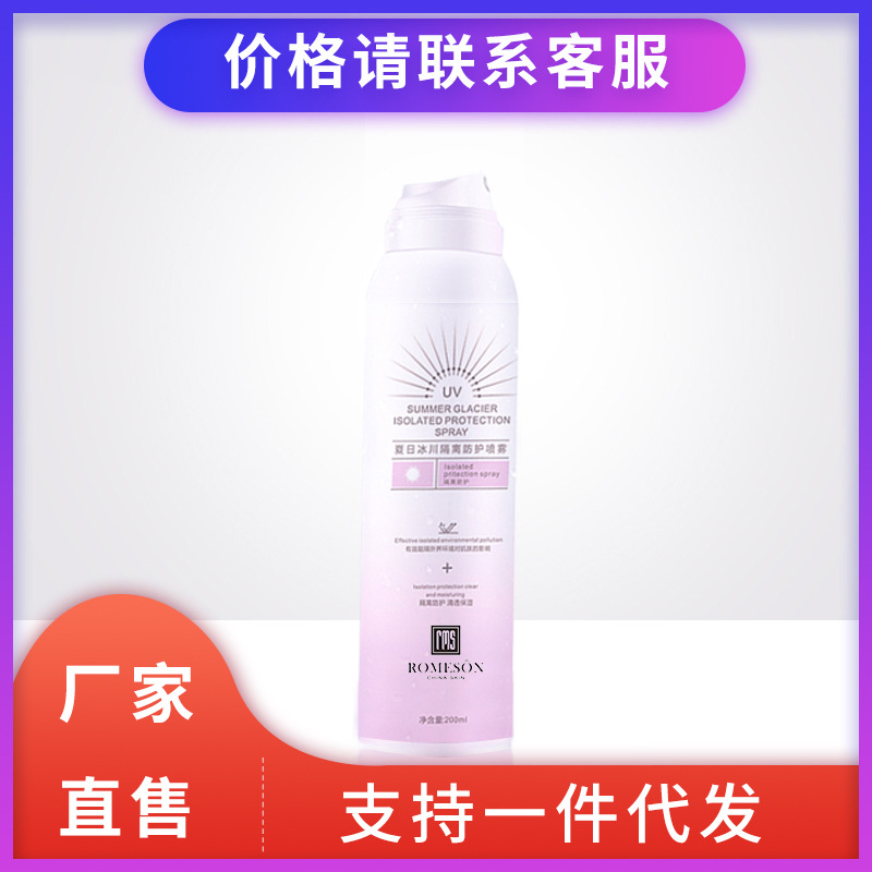 廠家熱銷爆款正品羅美詩夏日冰川隔離防護噴霧防水防汗肌膚紅曬傷