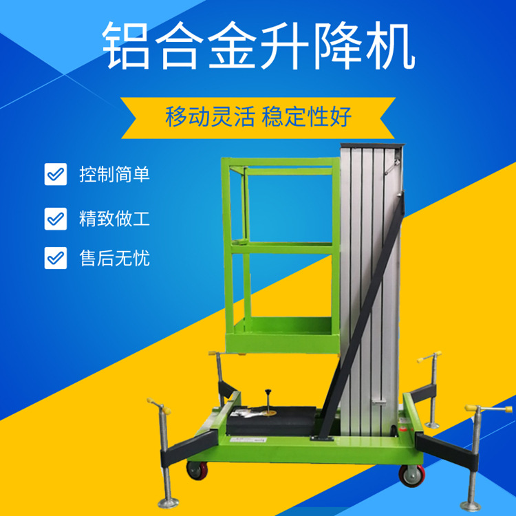 8米单柱铝合金升降机小型电动升降车移动液压升降机高空作业平台 阿里巴巴