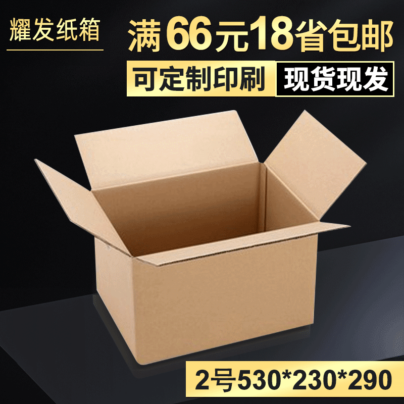 2号邮政纸箱现货瓦楞物流加厚快递跨境电商纸盒优质加强型