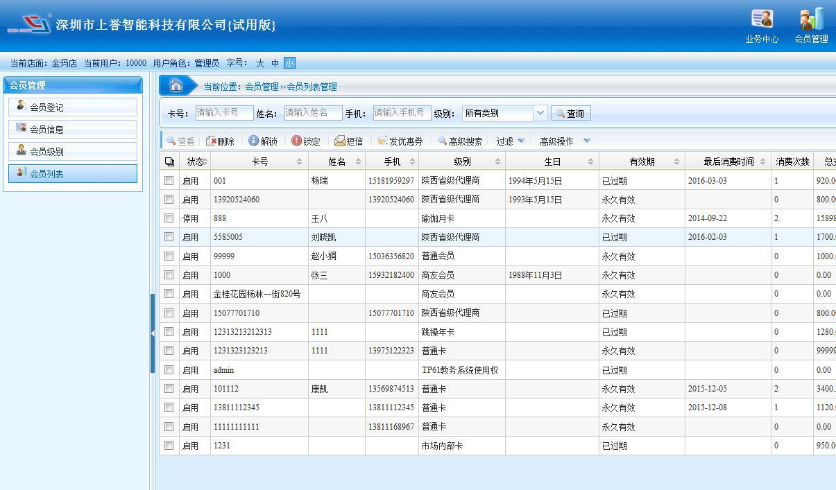 超市管理软件,超市管理软件,超市管理软件,超市管理软件研发公司