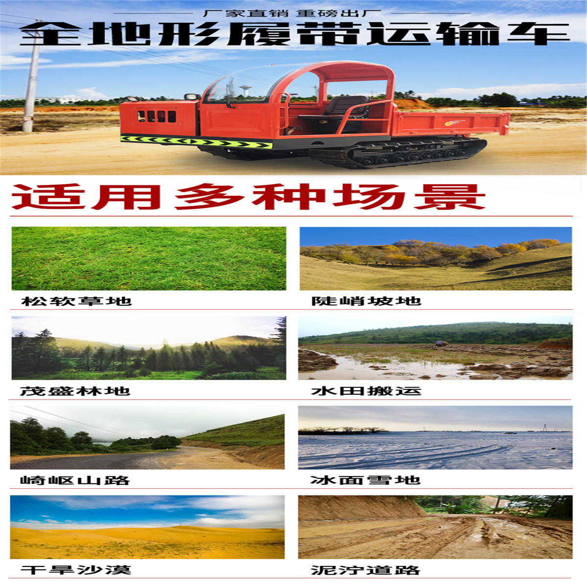 履带运输车