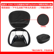 適用於索尼（SONY）PS5游戲手柄包 硬包PS5手柄保護包防震包