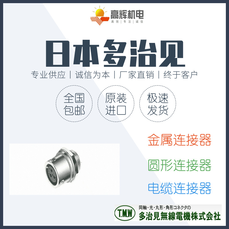 PRC03-32A10-5M10.5日本多治见TMW工业连接器 电缆接头 接插件 