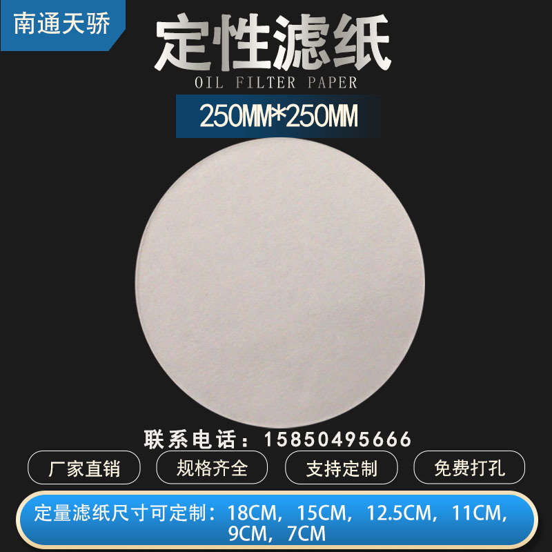 80g Qualitative filter paper 250*250 Filter paper Industry laboratory Dipstick support size Customized