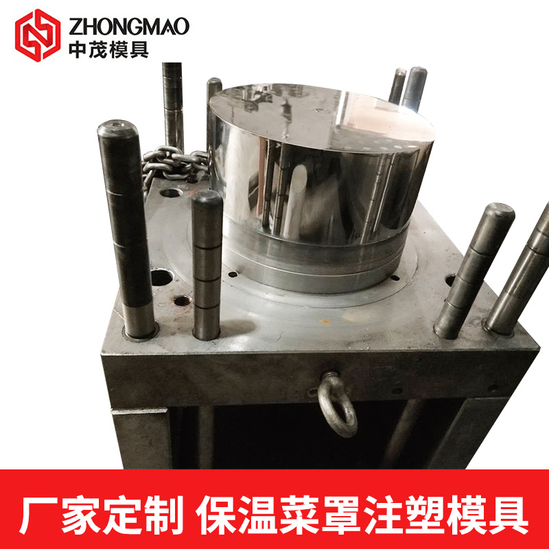 保温菜罩注塑模具加工 供应保温菜罩模具定制|ms