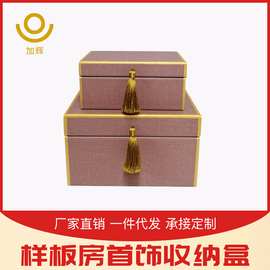 新中式首饰盒客厅衣帽间软装饰品盒摆件皮革珠宝加流苏收纳盒