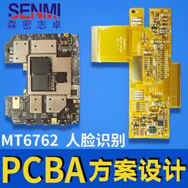 MT6762人脸识别pcb排线线路板打样设计电子方案开发电路板pcba