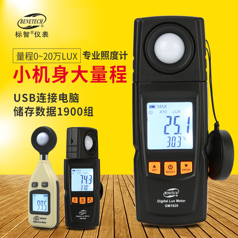 标智数字多功能照度计GM1020高精度测光仪亮度仪数据储存功能