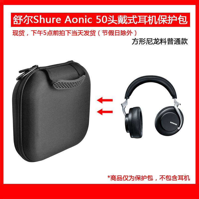 Applicable to Shure Aonic 50 wireless noise reduction headset protective package